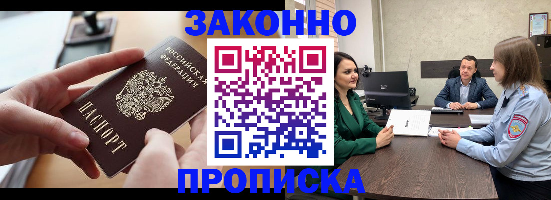 прописка законно в Данилове